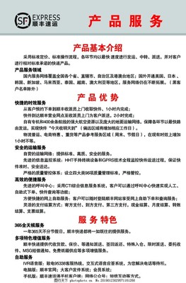 順豐快遞產品服務的創新設計與優化策略